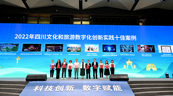 2023四川数字文旅发展大会在成都成功举办_fororder_微信图片_20230518144853