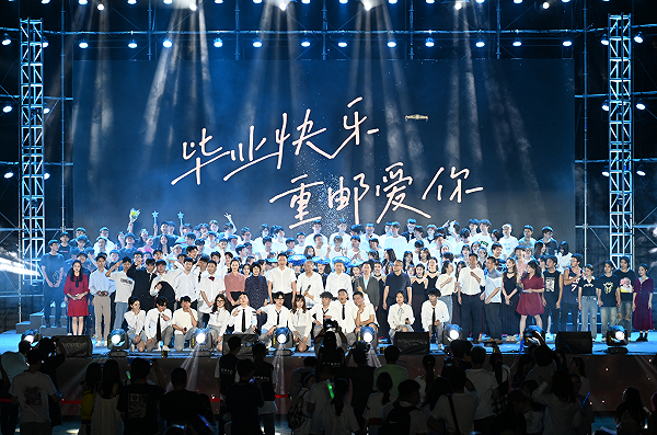 重庆邮电大学举办“青春正风华”2023届毕业生晚会_fororder_图片1