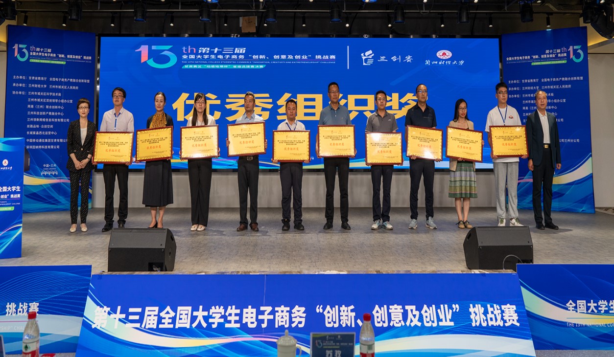 【教育】第十三届全国大学生电子商务“三创赛” 甘肃省省级决赛圆满落幕_fororder_4