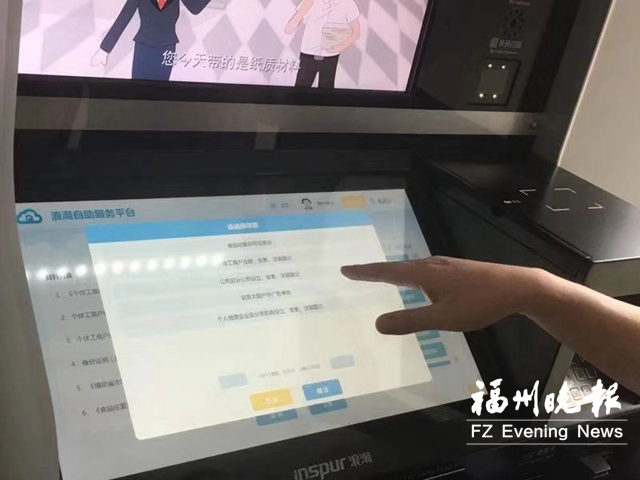 福清首创“融e行”智慧平台 实现“不见面审批”