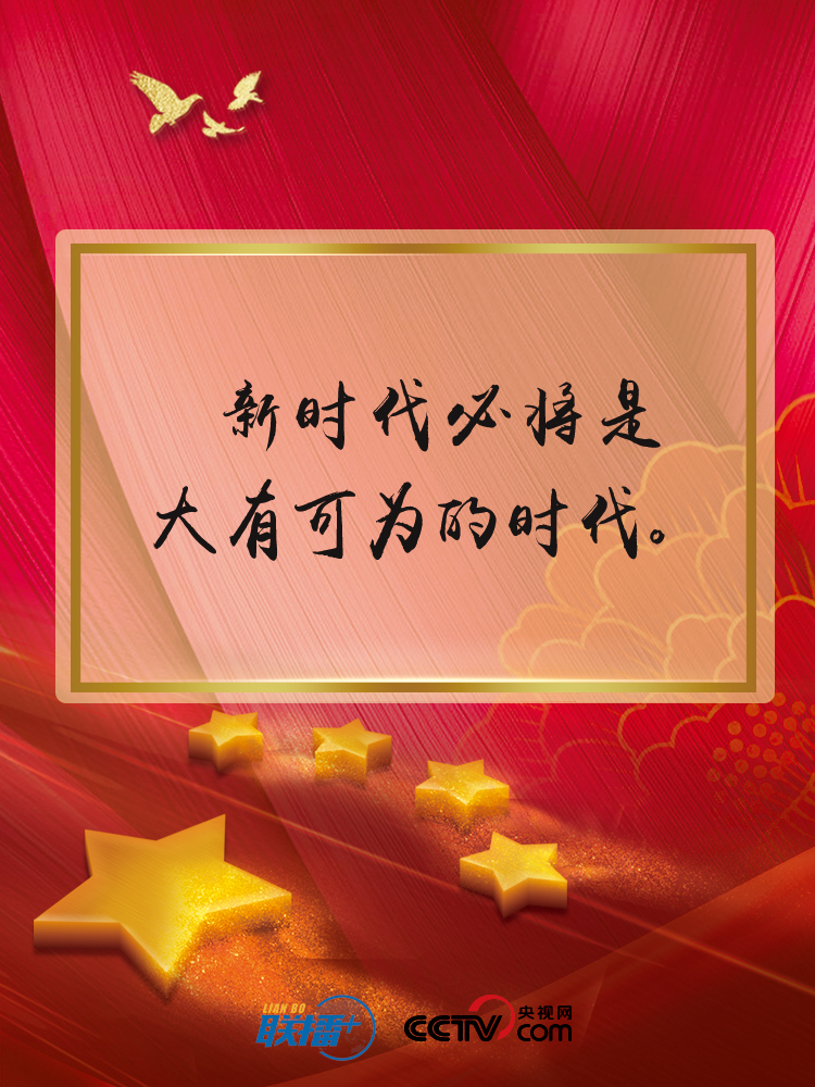 联播+ | 平凡造就伟大 习近平这些话振奋人心