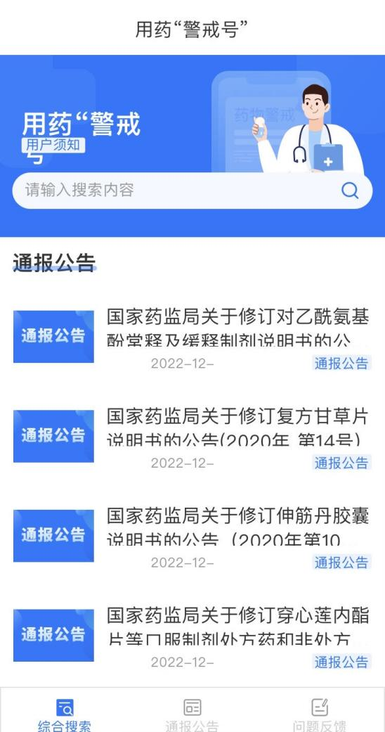 山东省药物警戒信息查询平台正式上线运行