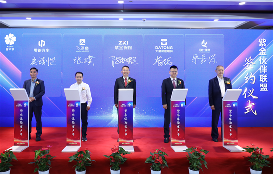 发布五大服务共赴温暖之约 紫金保险2023年客户节启幕_fororder_图片 4