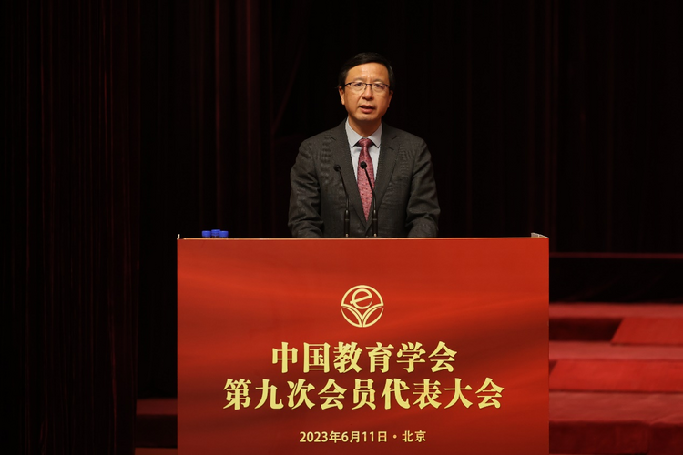 全面贯彻落实党的二十大精神 为建设教育强国贡献力量——中国教育学会第九次会员代表大会在京召开