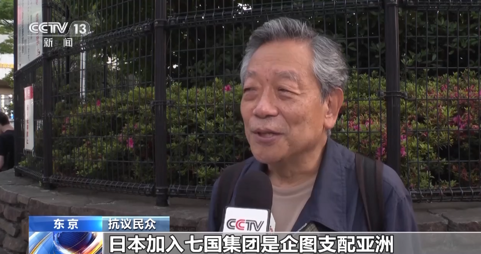 日本民众举行抗议活动 反对七国集团峰会