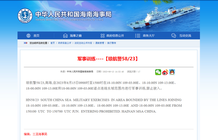 航行警告！南海海域将进行军事训练