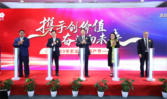 发布五大服务共赴温暖之约 紫金保险2023年客户节启幕_fororder_图片 1