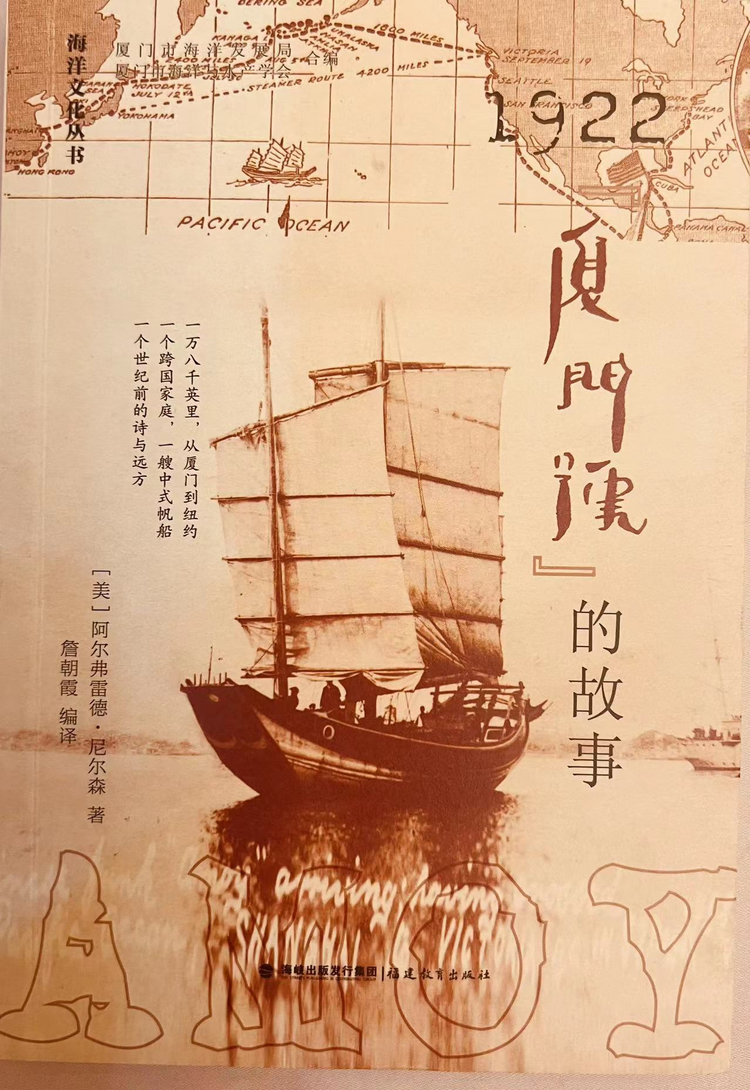 八闽文脉·向海 |“厦门号”：101年前一艘福船的跨洋传奇