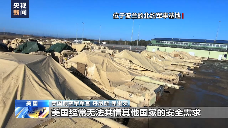 美前官员：美国及北约忽视俄安全诉求造成俄乌当前局势