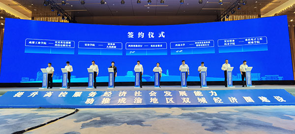 （张）推动成渝地区双城经济圈建设教育协同发展联席会议第五次会议在宜宾召开_fororder_签约现场-摄影-何芳