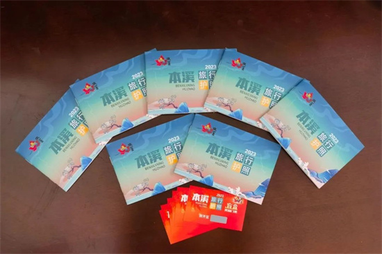 本溪：“旅行护照”让您玩转本溪更有准！_fororder_640