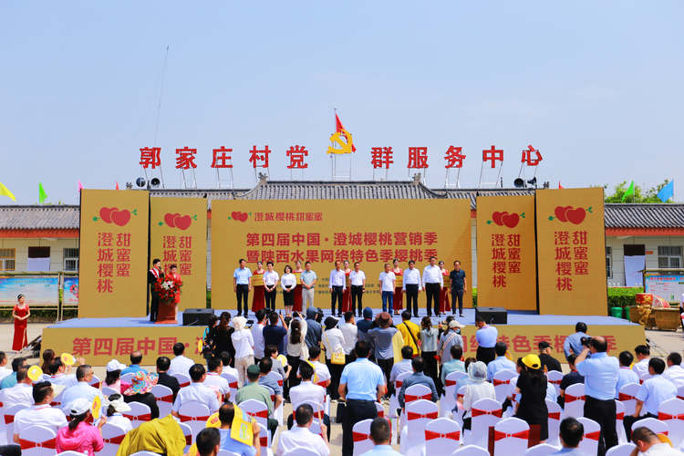 第四届中国·澄城樱桃营销季暨陕西水果网络特色季樱桃季活动正式启动_fororder_b3d36640fa7ff9de6ca4b7f49559e75