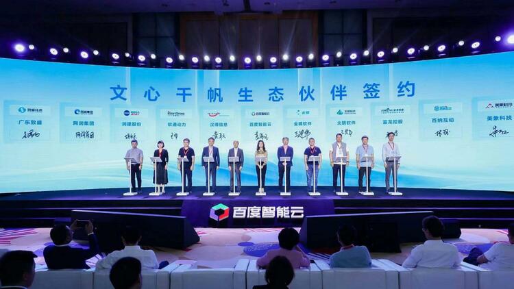 2023百度智能云合作伙伴大会在广州举行_fororder_0BDC74F4-3C77-4AF9-B2E0-988E73277764