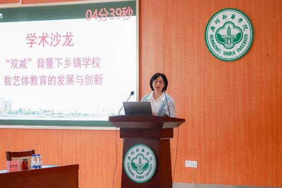 广州新华学院携手南澳县教育局成功举办主题学术沙龙