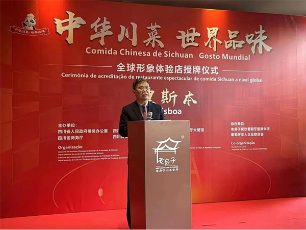 “中华川菜·世界品味”首批全球形象体验店授牌仪式在西班牙和葡萄牙举行_fororder_未标题-2