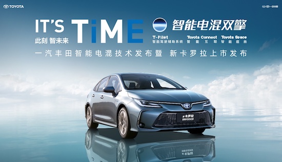 IT'S TiME 此刻 智未来丨全球销冠卡罗拉智慧新生 售价11.68万元起_fororder_image001