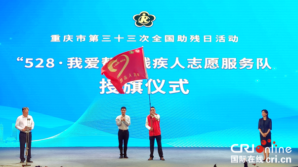 【原创】重庆市举行第三十三次全国助残日活动_fororder_图片3(2)