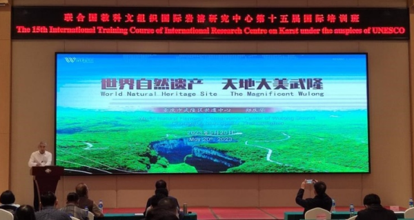 【原创】重庆武隆喀斯特保护利用经验获国际岩溶学界专家点赞_fororder_微信图片_20230522111458