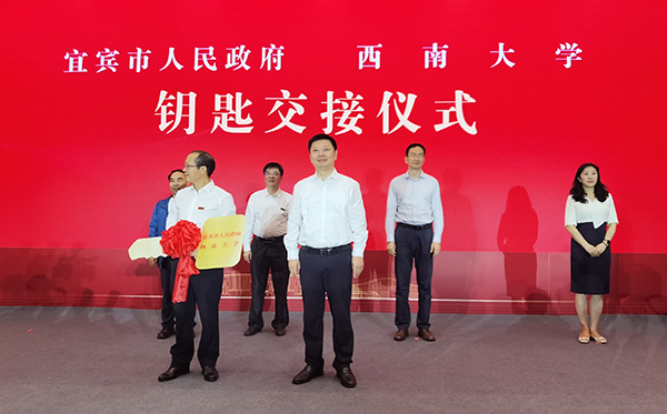 （张）西南大学宜宾研究院在宜宾大学城开园_fororder_开园钥匙移交现场-摄影-高学兵