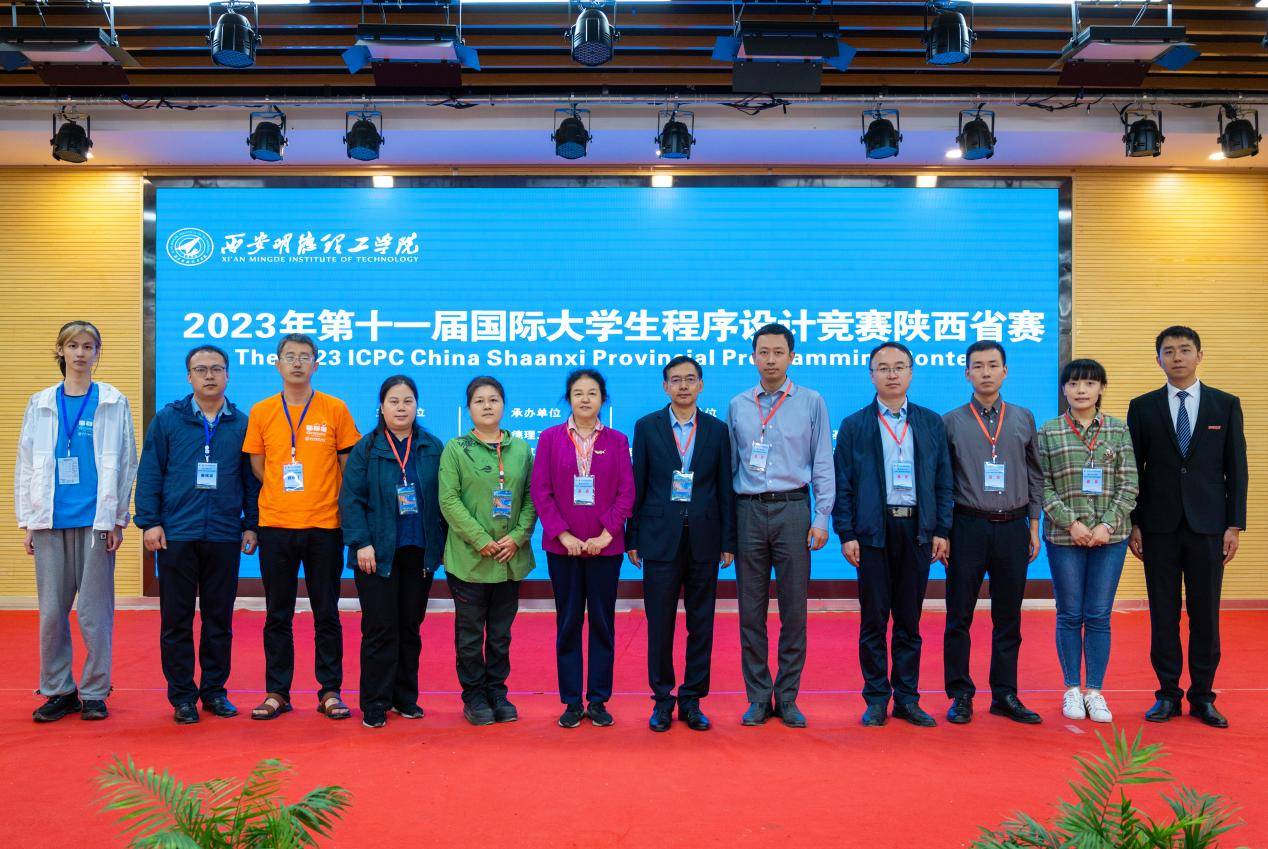 2023年第十一届国际大学生程序设计竞赛陕西省赛在西安明德理工学院成功举办