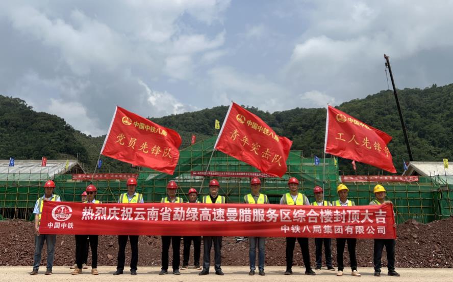 云南勐绿高速公路首个房建工程顺利封顶_fororder_1