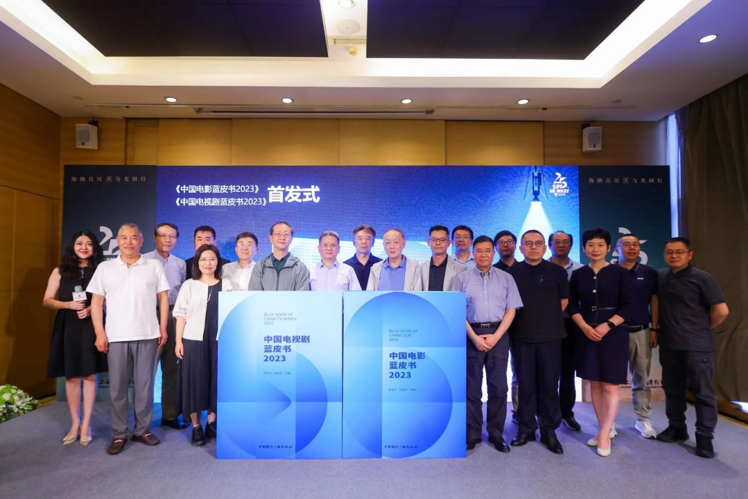 《中国影视蓝皮书》上海国际电影节首发 30余位专家学者共谋中国影视发展_fororder_图片1