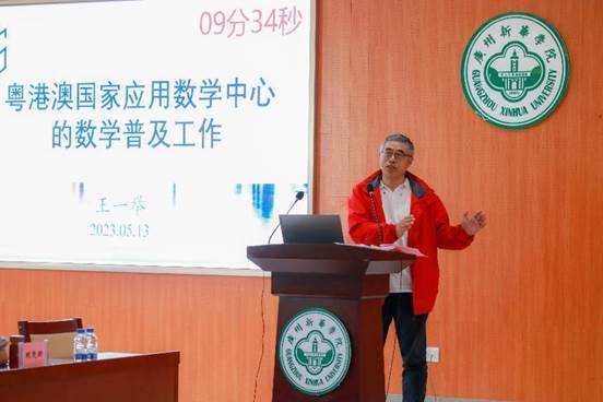 广州新华学院携手南澳县教育局成功举办主题学术沙龙