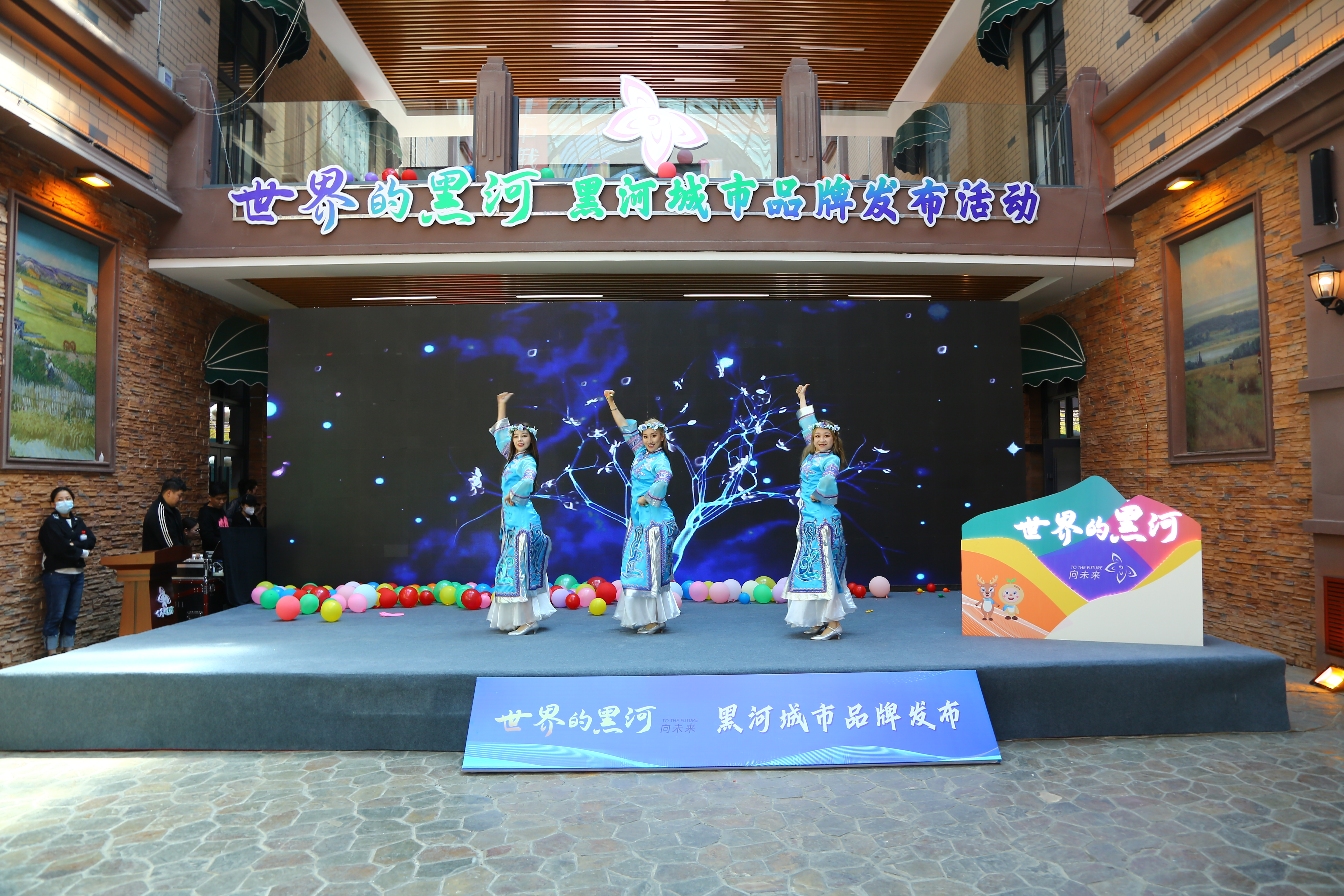 "世界的黑河“——黑河市城市品牌发布活动启动_fororder_WechatIMG9