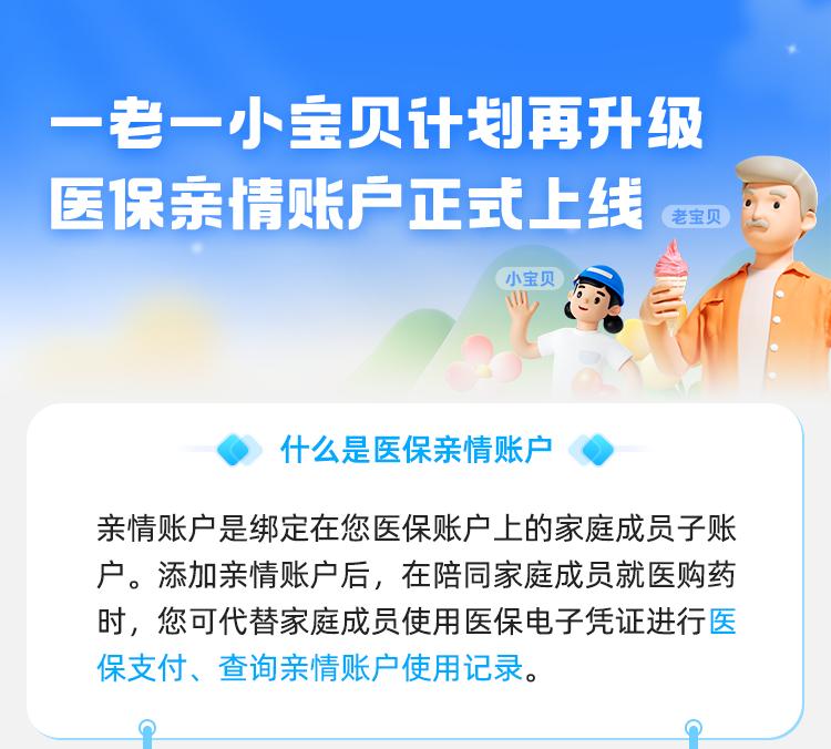 医保亲情账户全国上线！一家老小看病买药更方便