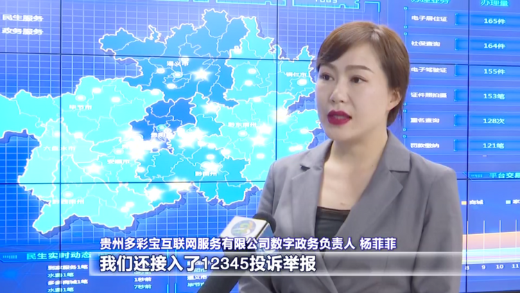 数实相融 算启未来｜贵州多彩宝：深耕政务民生服务 打造数字经济平台