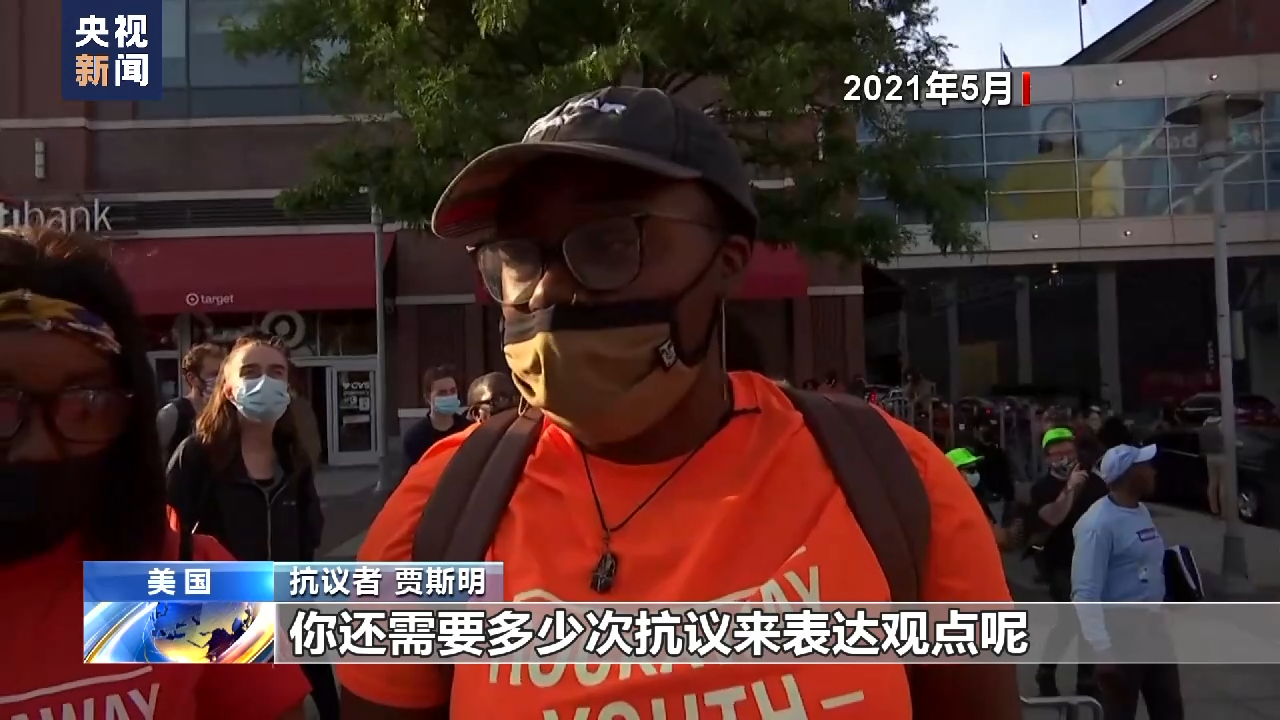 新闻观察丨弗洛伊德之死三年后 美警察系统暴力执法仍广泛存在