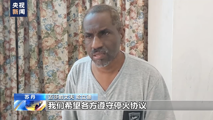 苏丹冲突双方临时停火协议生效后首都局势总体平静