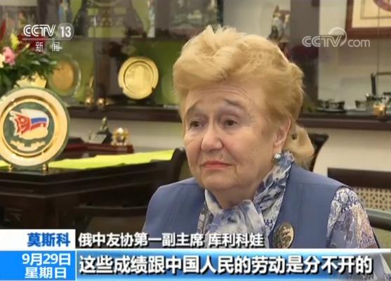 “友谊勋章”获得者加林娜·库利科娃：只要我的心脏跳动一天 我就要为俄中友好事业工作下去