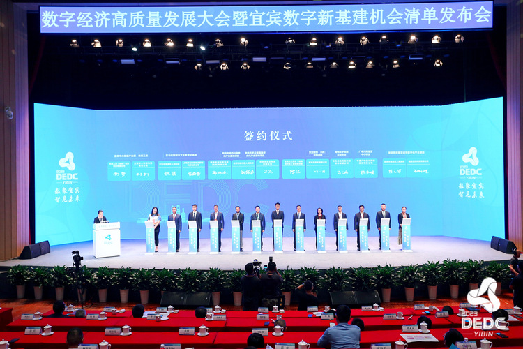 （张）签约41家企业 金额超230亿元 宜宾数字经济高质量发展大会举行_fororder_签约仪式 供图 宜宾市数字经济发展局2