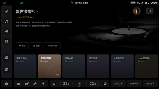 理想将推OTA 4.5车机系统 增加调音大师_fororder_image001