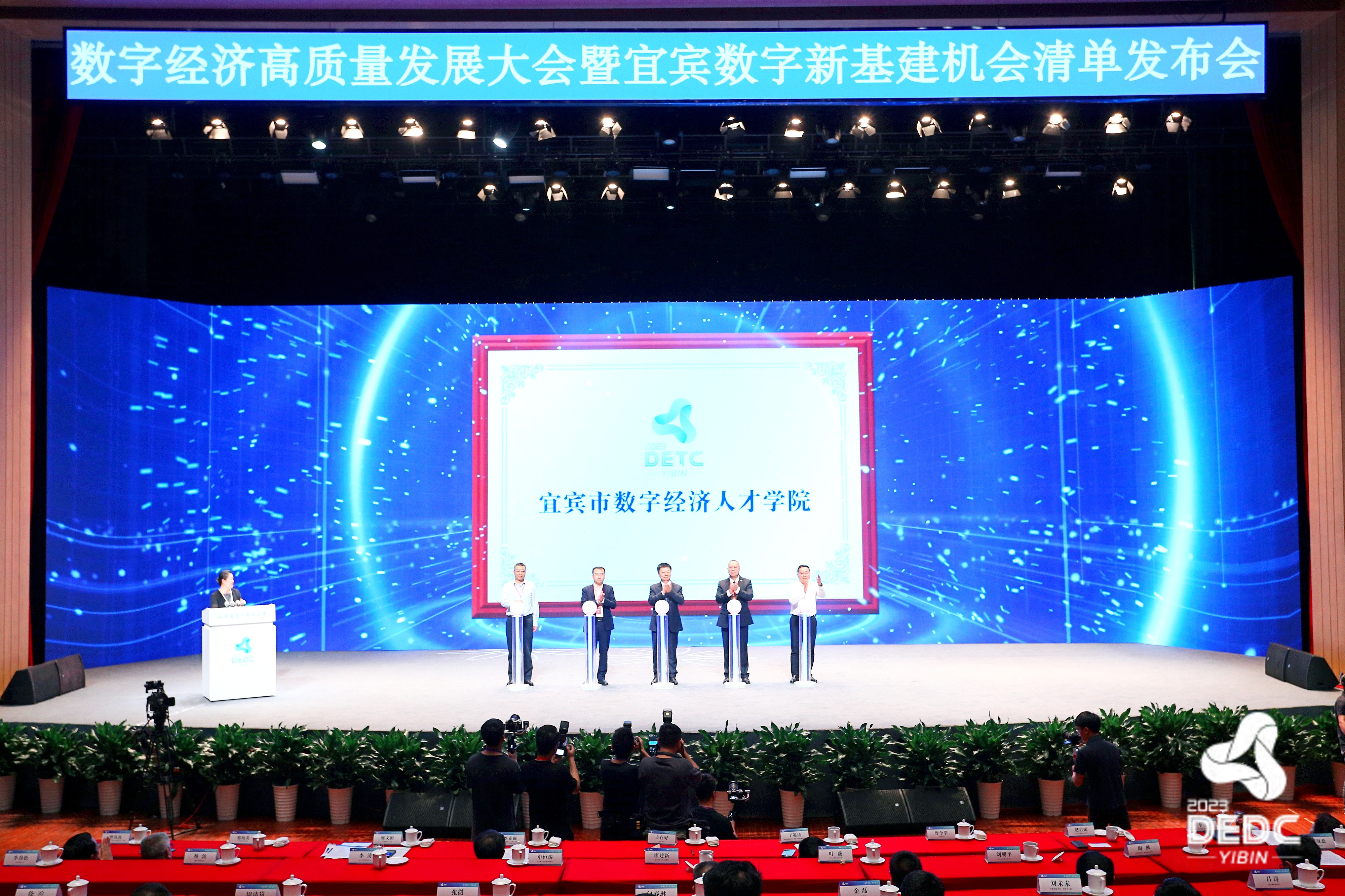 （张）签约41家企业 金额超230亿元 宜宾数字经济高质量发展大会举行_fororder_宜宾数字经济人才学院揭牌 供图 宜宾市数字经济发展局