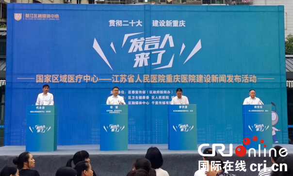 【原创】綦江区举行江苏省人民医院重庆医院建设专场发布活动_fororder_图片4(1)