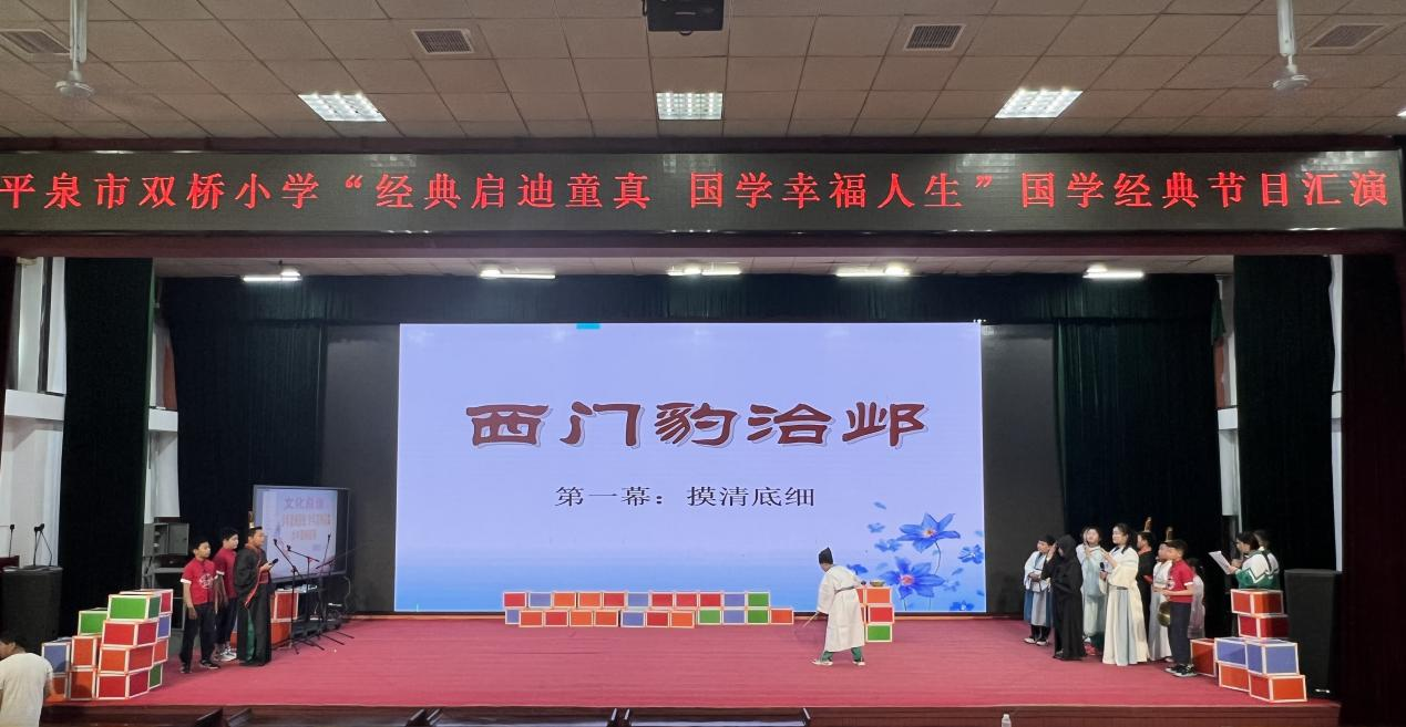 河北平泉：传统文化进校园 国学经典润童心_fororder_图片4