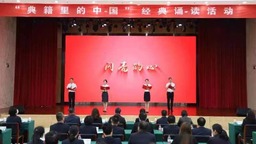 宁夏中卫：经典诵读活动弘扬劳模和工匠精神