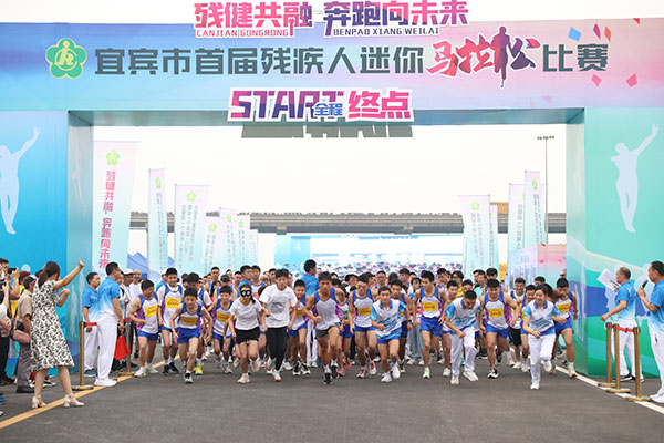 （张）残健共融 奔跑向未来——宜宾市首届残疾人迷你马拉松比赛举行_fororder_微信图片_20230526164319