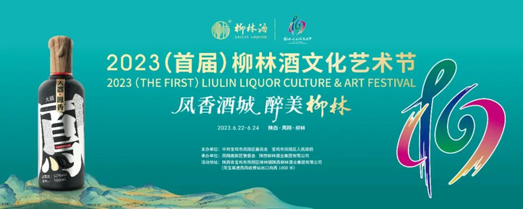 柳林酒文化艺术节特辑丨“粽”情端午 醉美柳林 一文解析柳林美酒何以香飘千年_fororder_图片12