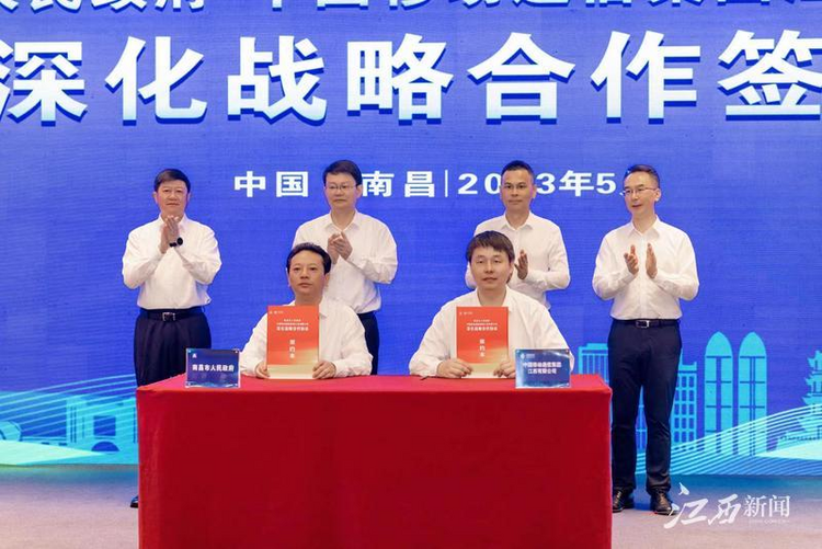 江西移动与南昌市人民政府深化战略合作_fororder_1-1