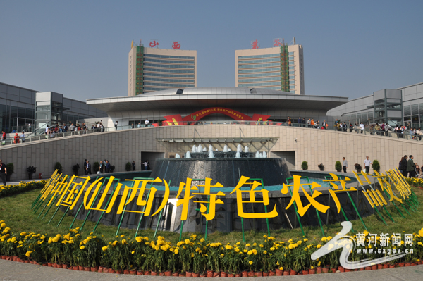 “晋”字招牌成“金”字招牌 第六届农博会启幕