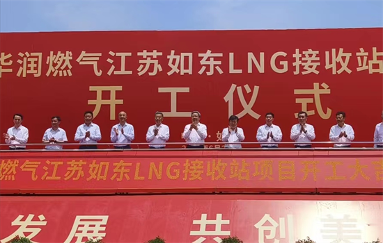 投资80亿元 华润燃气江苏如东LNG接收站项目正式开工_fororder_图片 5