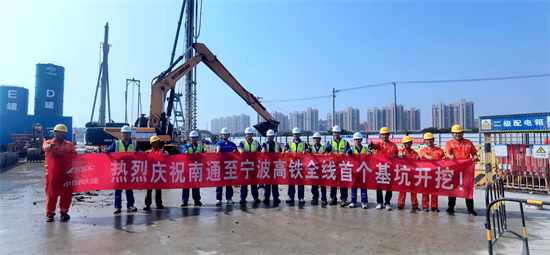 南通至宁波高铁全线首个基坑开挖_fororder_图片 3