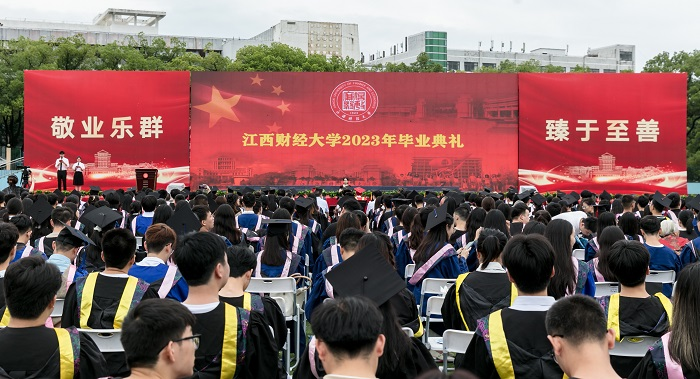 江西财经大学2023年毕业典礼暨学位授予仪式举行_fororder_31