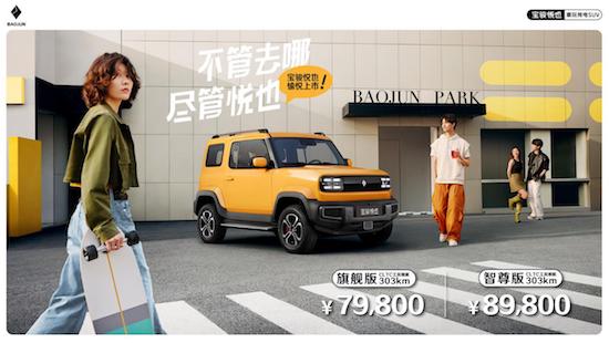 入门即旗舰 7.98万起 潮玩纯电SUV宝骏悦也震撼上市_fororder_image001