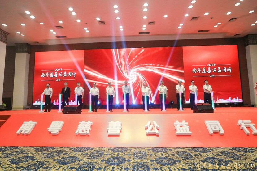 2023年“南粤慈善 公益同行”主会场活动在广州举行_fororder_微信图片_20230526111003