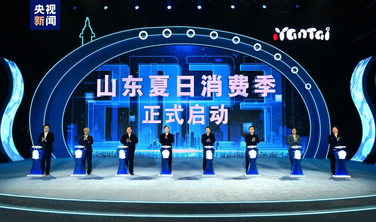 В Яньтае стартовал летний потребительский сезон_fororder_图片1