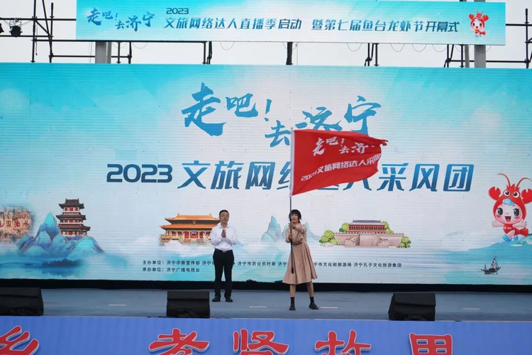 走吧！去济宁·2023文旅网络达人直播季启动_fororder_图片2